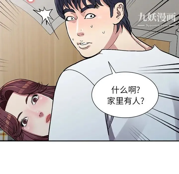 我的继妹好善良 - 第4话 - page 47