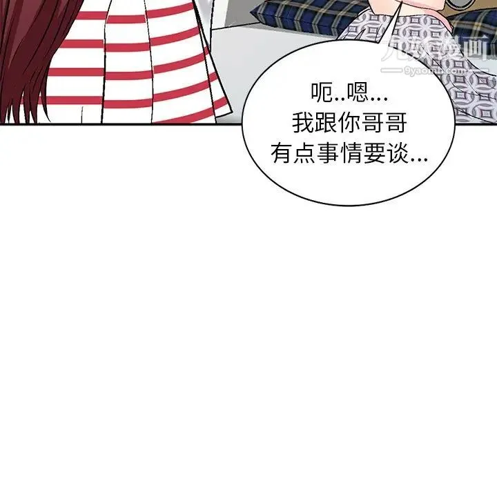 我的继妹好善良 - 第4话 - page 59