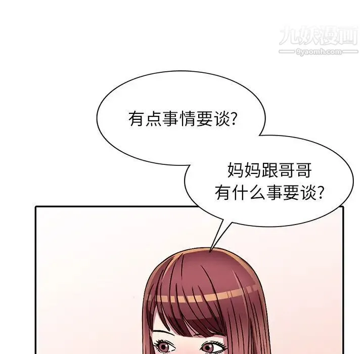我的继妹好善良 - 第4话 - page 60