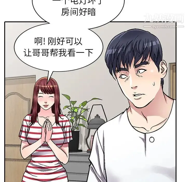 我的继妹好善良 - 第4话 - page 66