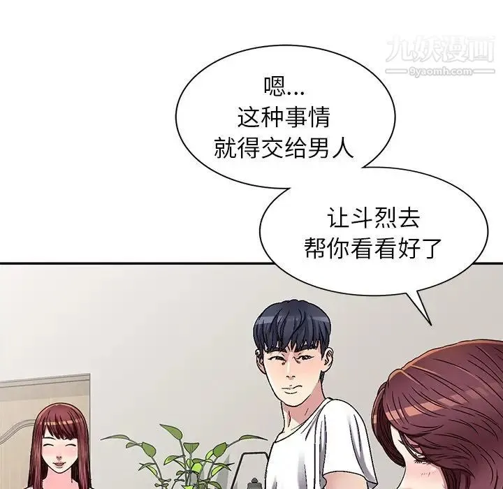 我的继妹好善良 - 第4话 - page 70