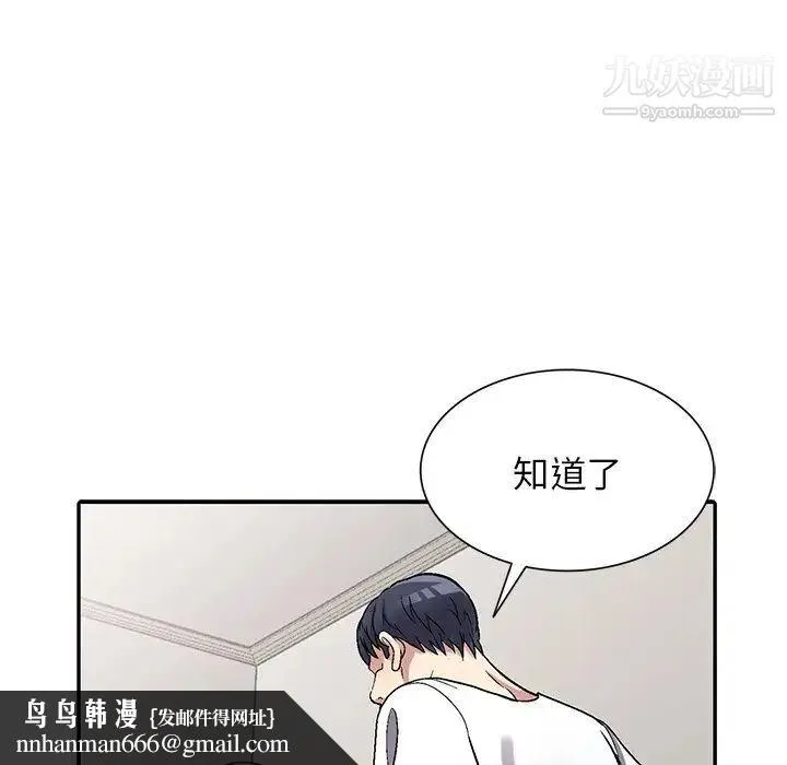 我的继妹好善良 - 第4话 - page 72