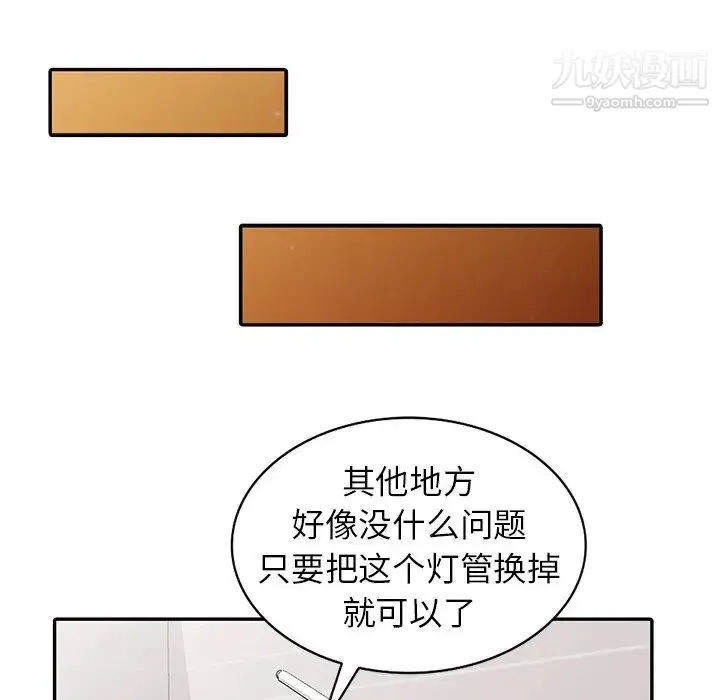 我的继妹好善良 - 第4话 - page 77