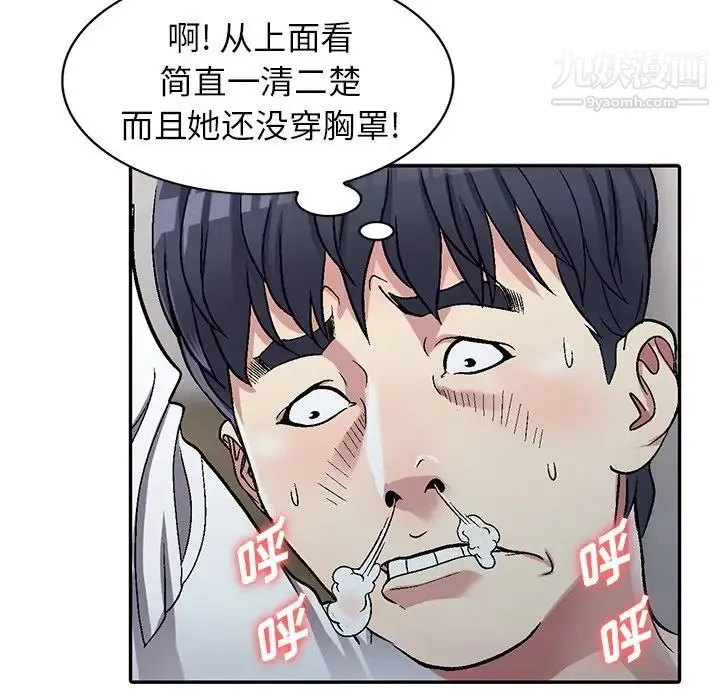 我的继妹好善良 - 第4话 - page 84