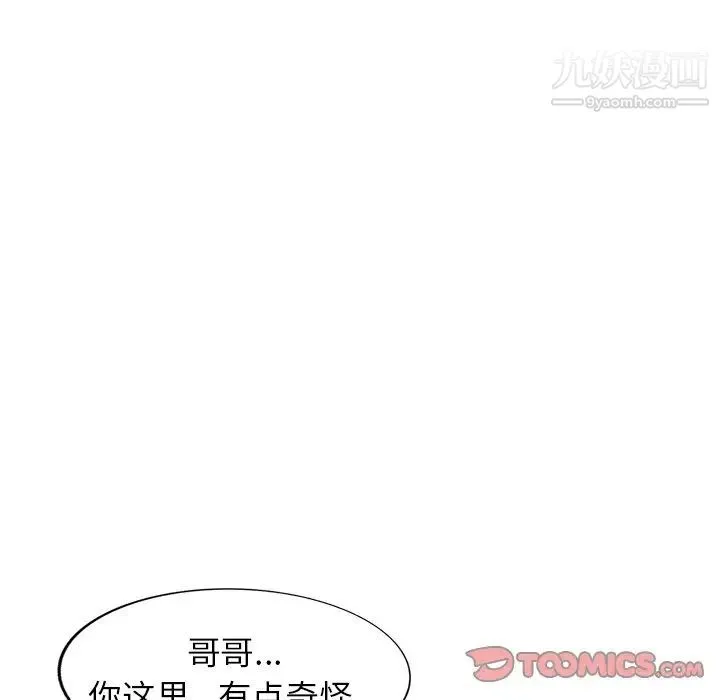 我的继妹好善良 - 第4话 - page 87