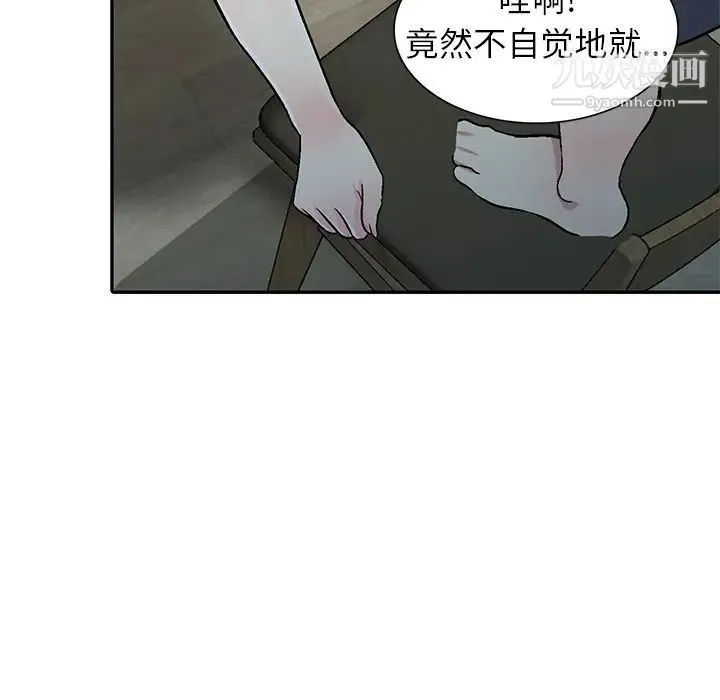 我的继妹好善良 - 第4话 - page 89
