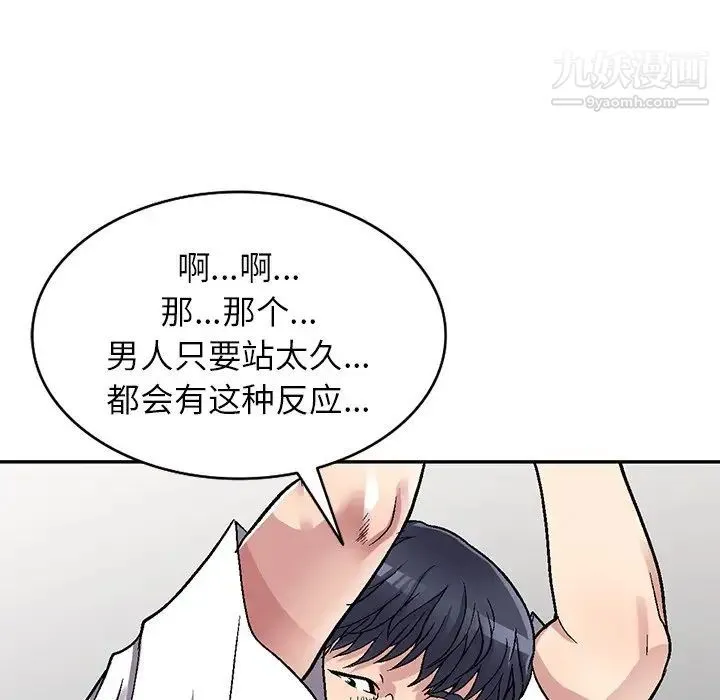 我的继妹好善良 - 第4话 - page 90