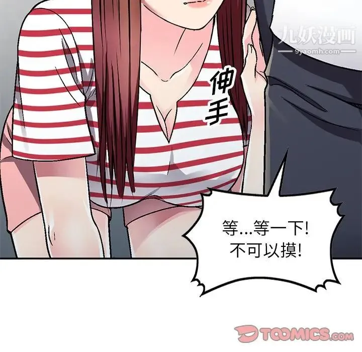 我的继妹好善良 - 第4话 - page 93