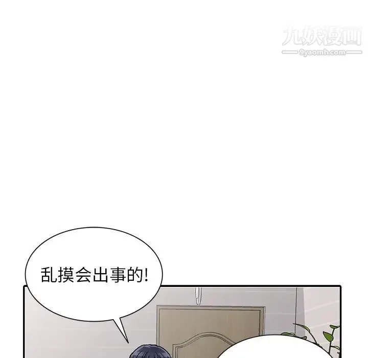 我的继妹好善良 - 第4话 - page 94