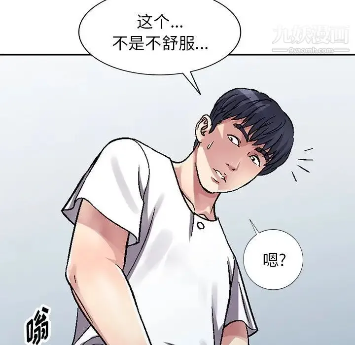 我的继妹好善良 - 第4话 - page 97
