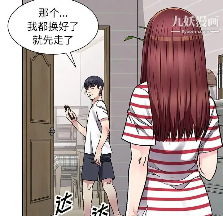 我的继妹好善良 - 第4话 - page 100