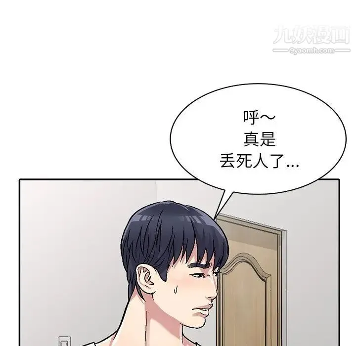我的继妹好善良 - 第4话 - page 104