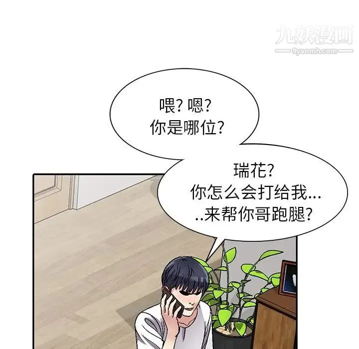 我的继妹好善良 - 第4话 - page 106