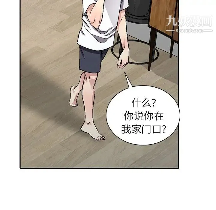 我的继妹好善良 - 第4话 - page 107