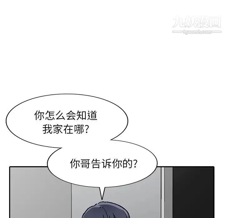 我的继妹好善良 - 第4话 - page 108