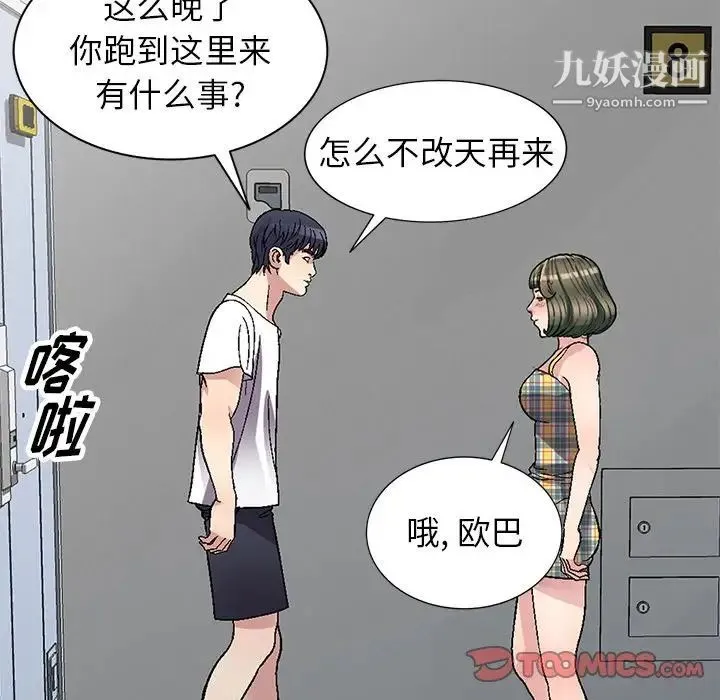 我的继妹好善良 - 第4话 - page 111