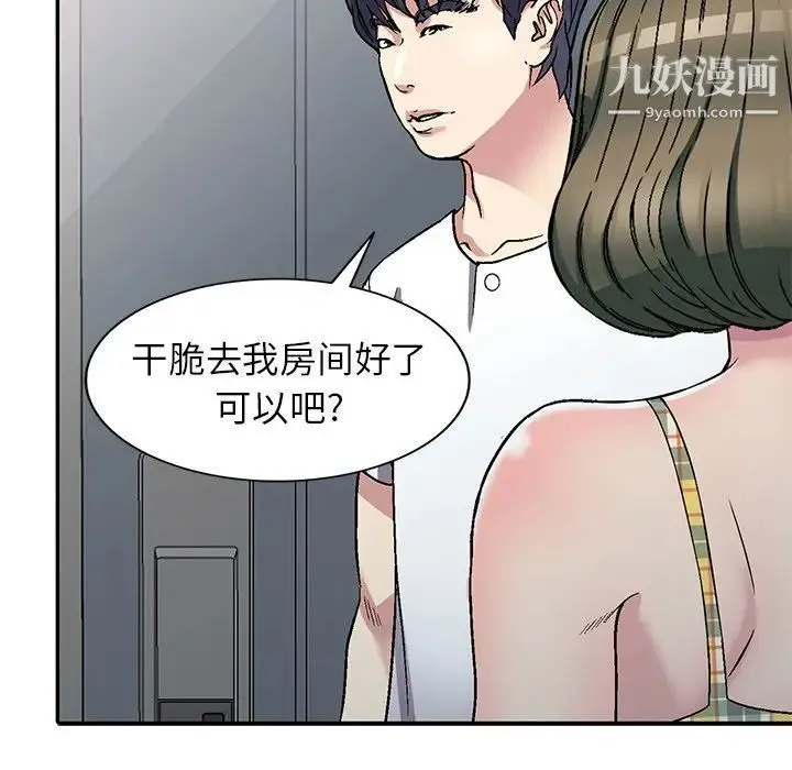 我的继妹好善良 - 第4话 - page 116