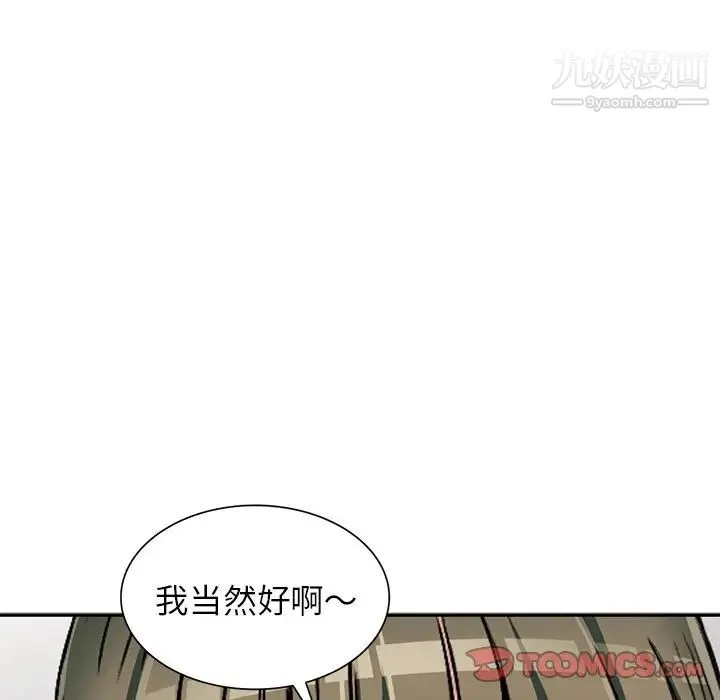 我的继妹好善良 - 第4话 - page 117
