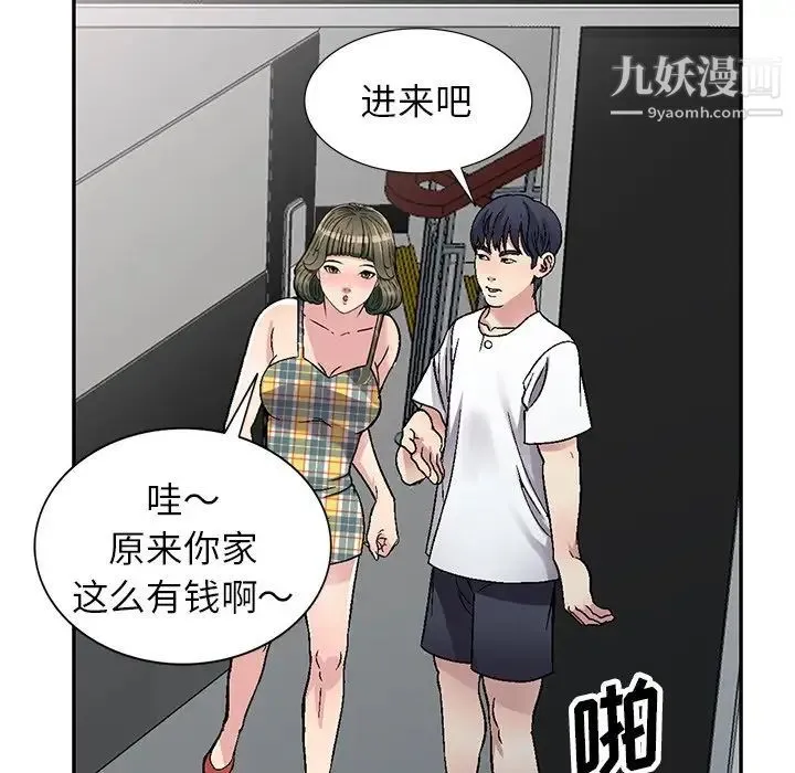 我的继妹好善良 - 第4话 - page 120