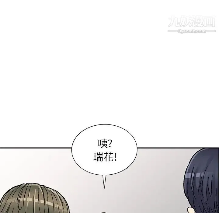 我的继妹好善良 - 第4话 - page 122