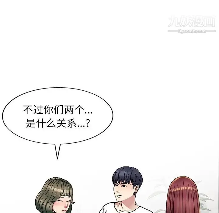 我的继妹好善良 - 第4话 - page 133