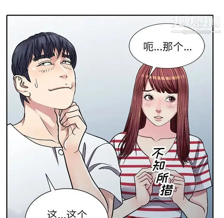 我的继妹好善良 - 第4话 - page 136