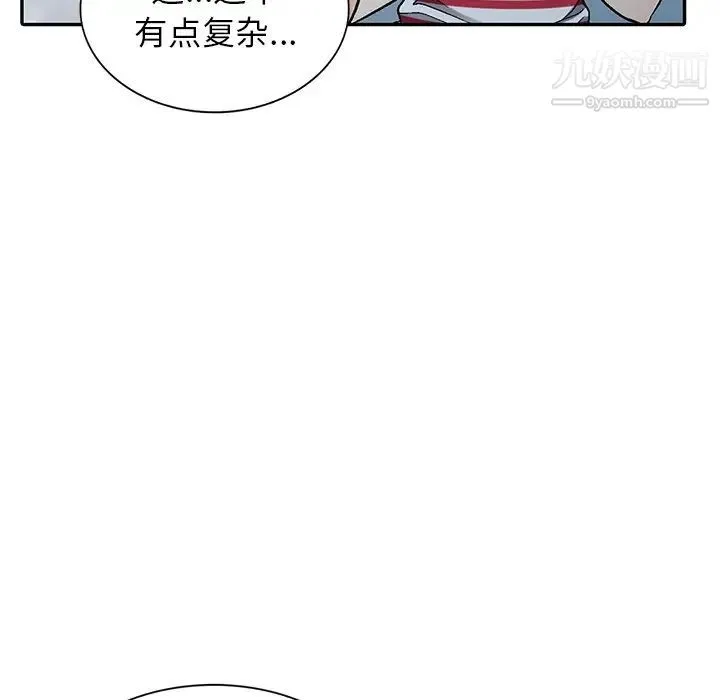 我的继妹好善良 - 第4话 - page 137