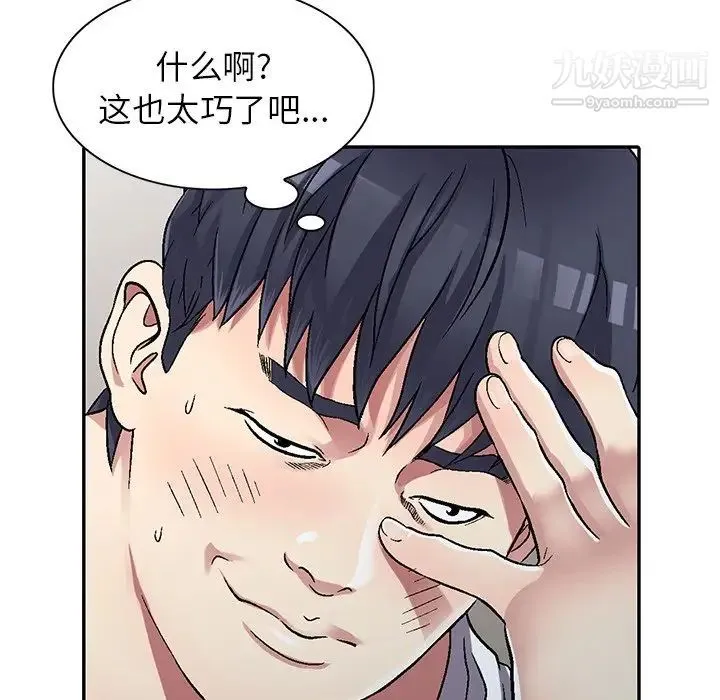 我的继妹好善良 - 第4话 - page 138