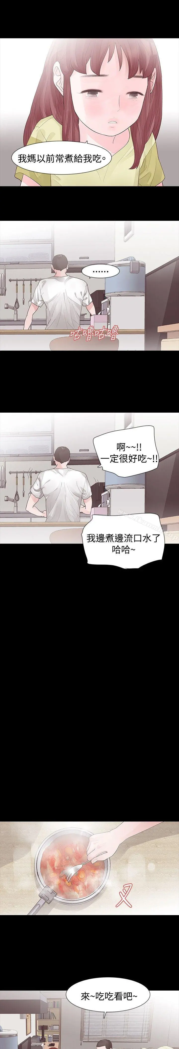 玩火 - 第28话 - page 13
