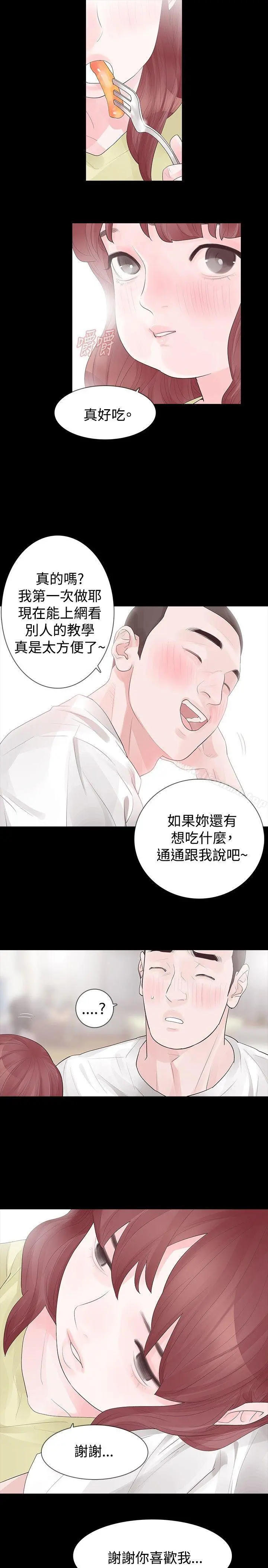玩火 - 第28话 - page 15