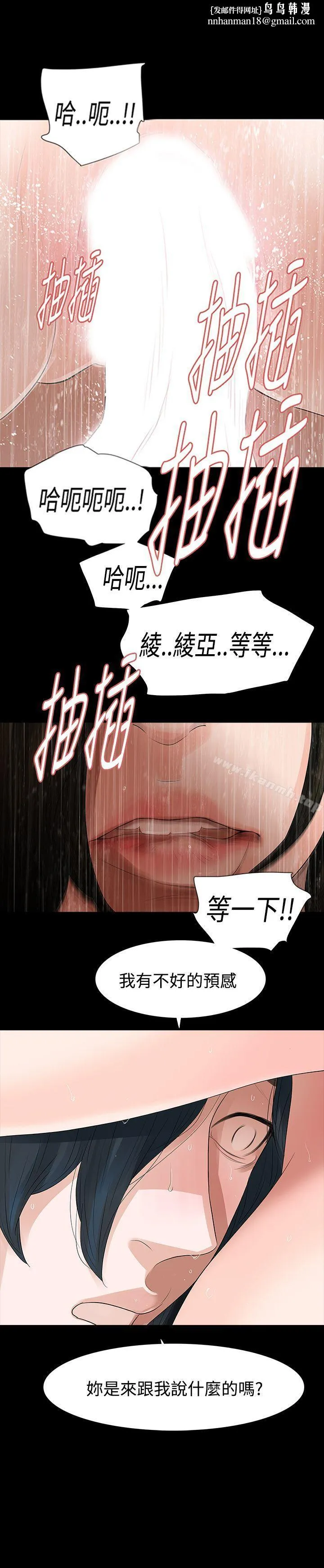玩火 - 第54话 - page 1