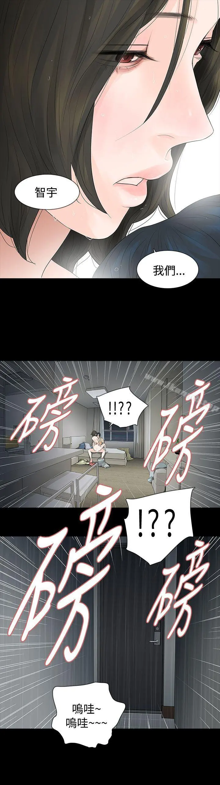 玩火 - 第54话 - page 2