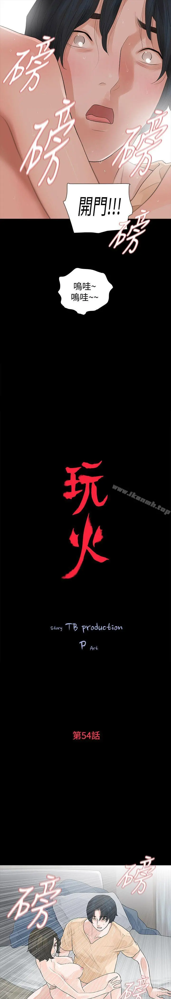 玩火 - 第54话 - page 3