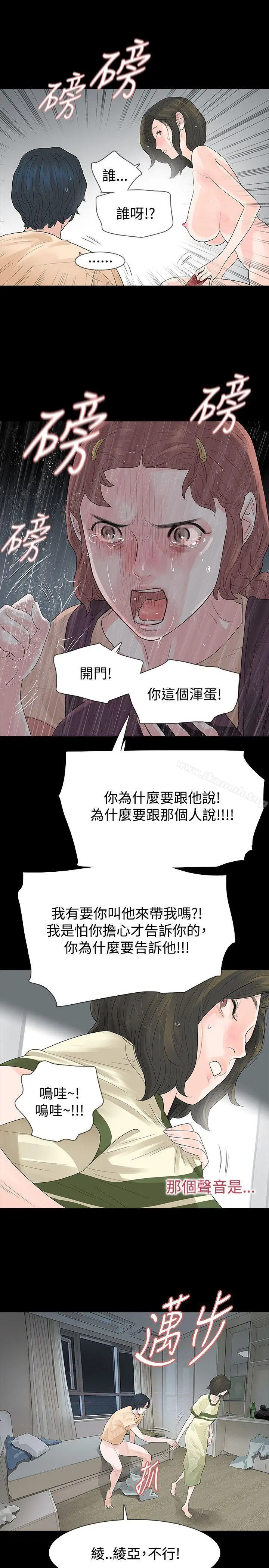 玩火 - 第54话 - page 5