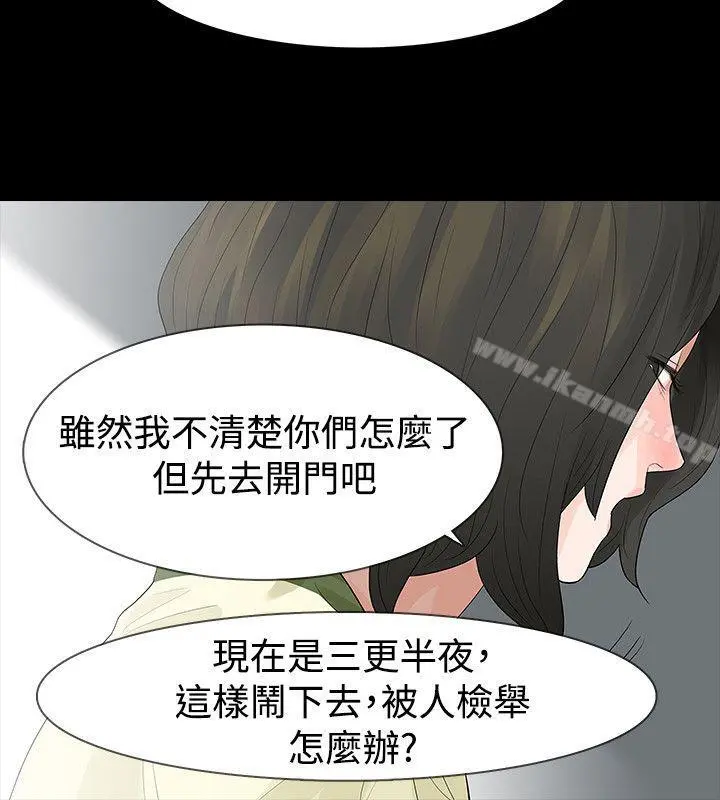 玩火 - 第54话 - page 6