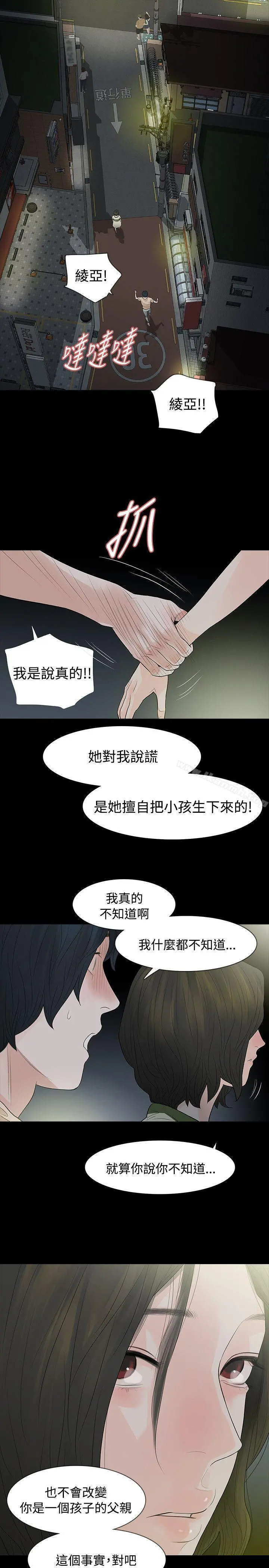 玩火 - 第54话 - page 13