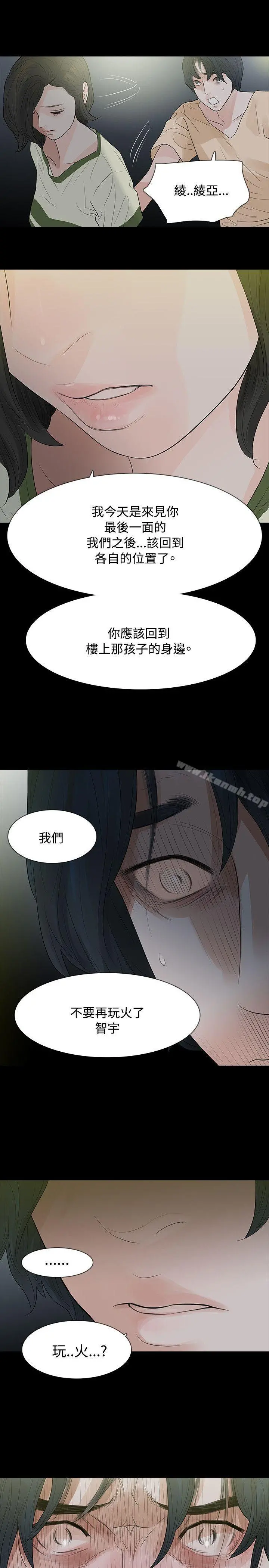 玩火 - 第54话 - page 15