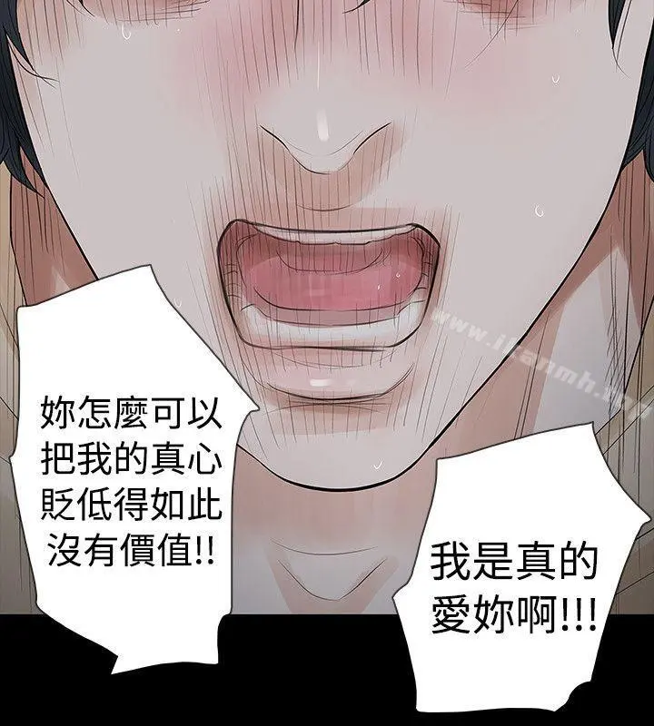 玩火 - 第54话 - page 16