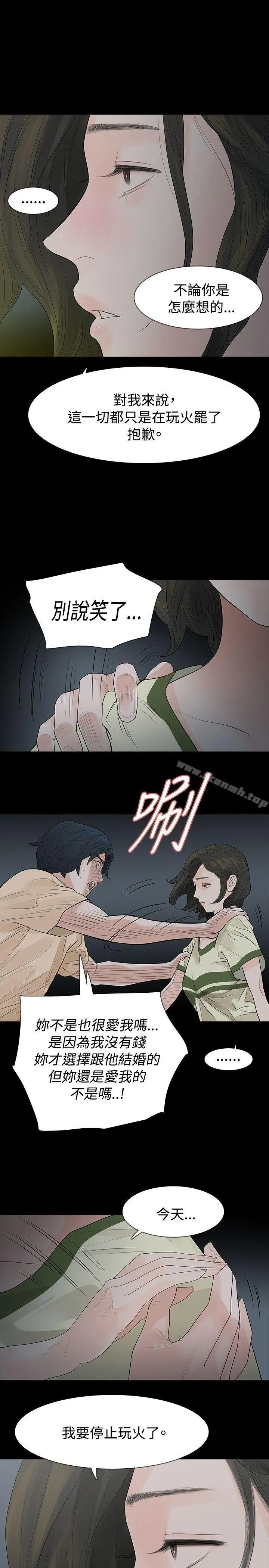 玩火 - 第54话 - page 17