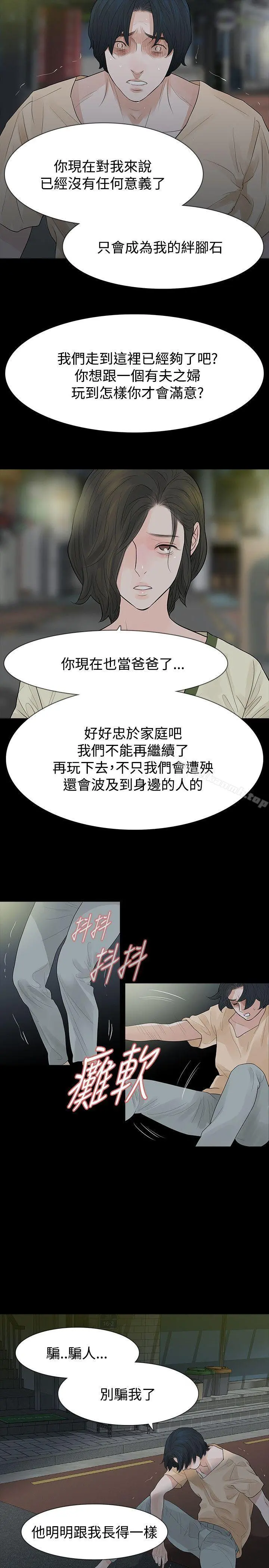 玩火 - 第54话 - page 21