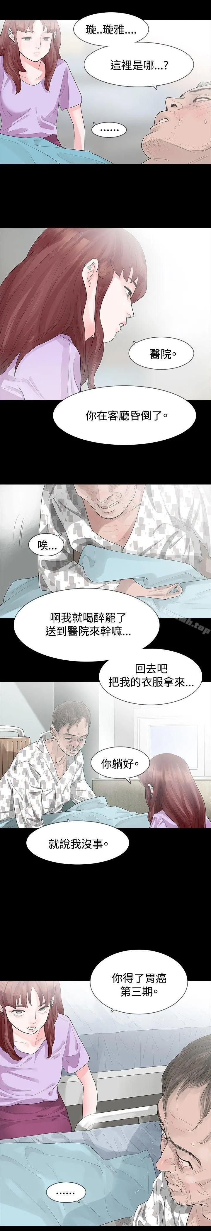 玩火 - 第22话 - page 6