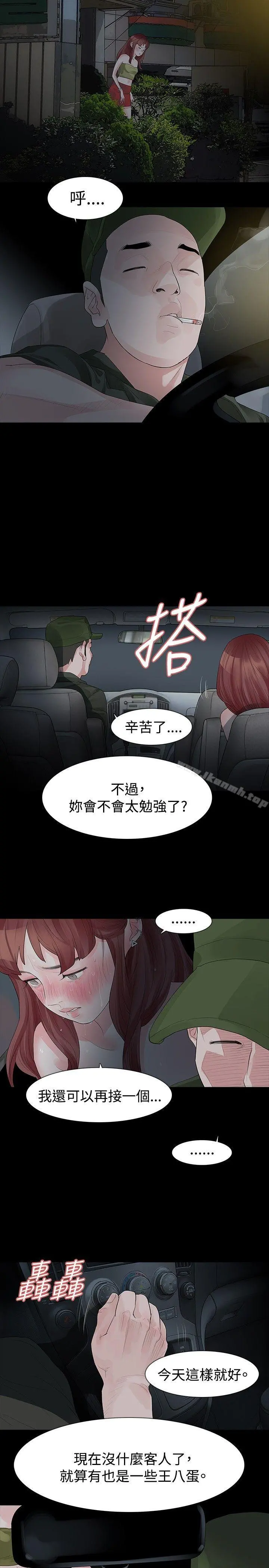 玩火 - 第22话 - page 20