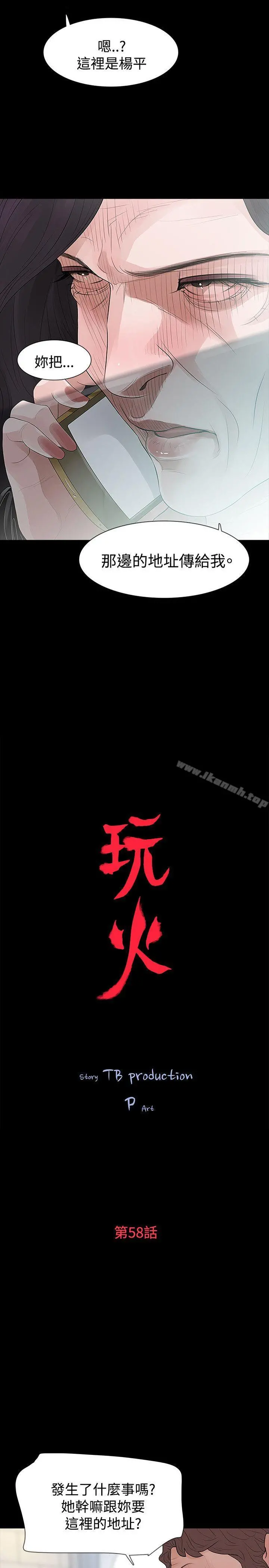玩火 - 第58话 - page 2