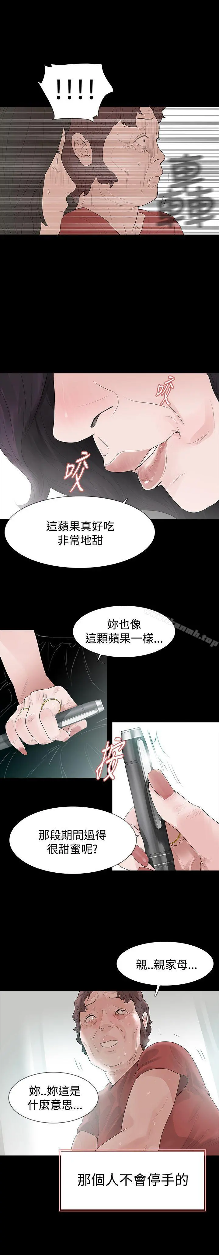 玩火 - 第58话 - page 10