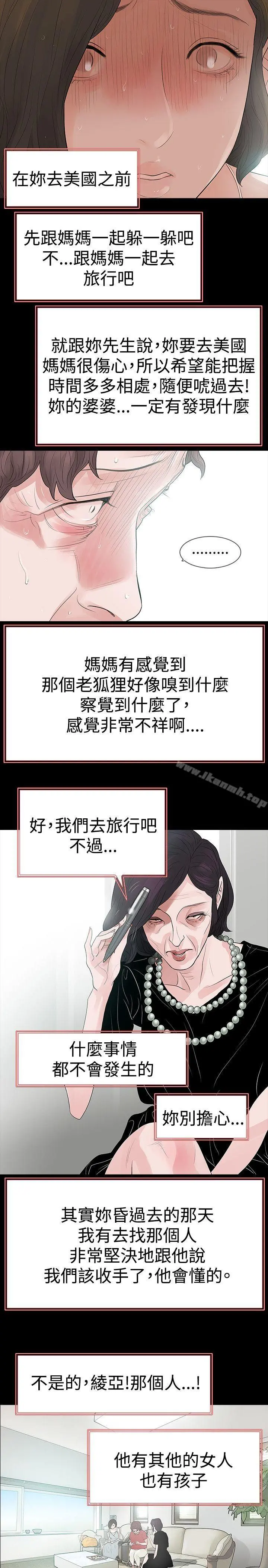 玩火 - 第58话 - page 11