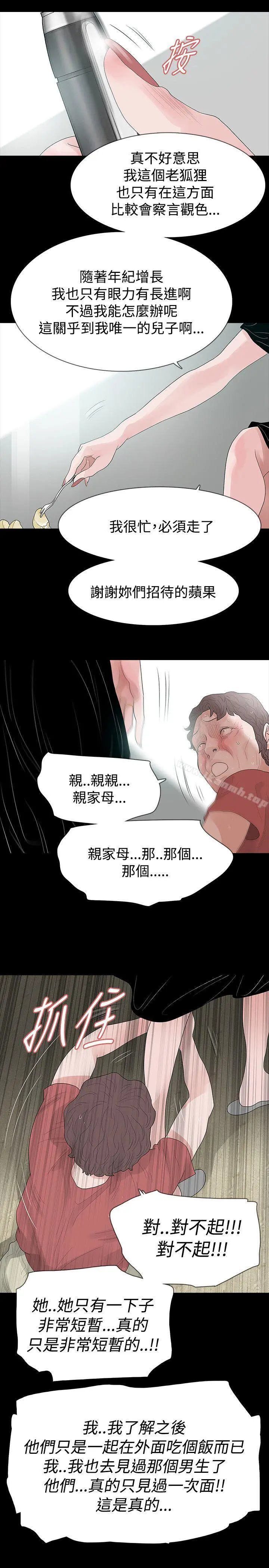 玩火 - 第58话 - page 13