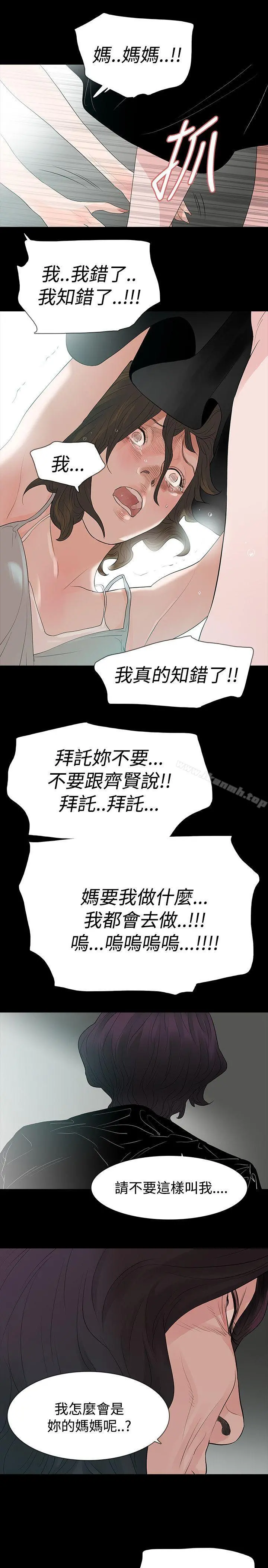 玩火 - 第58话 - page 17