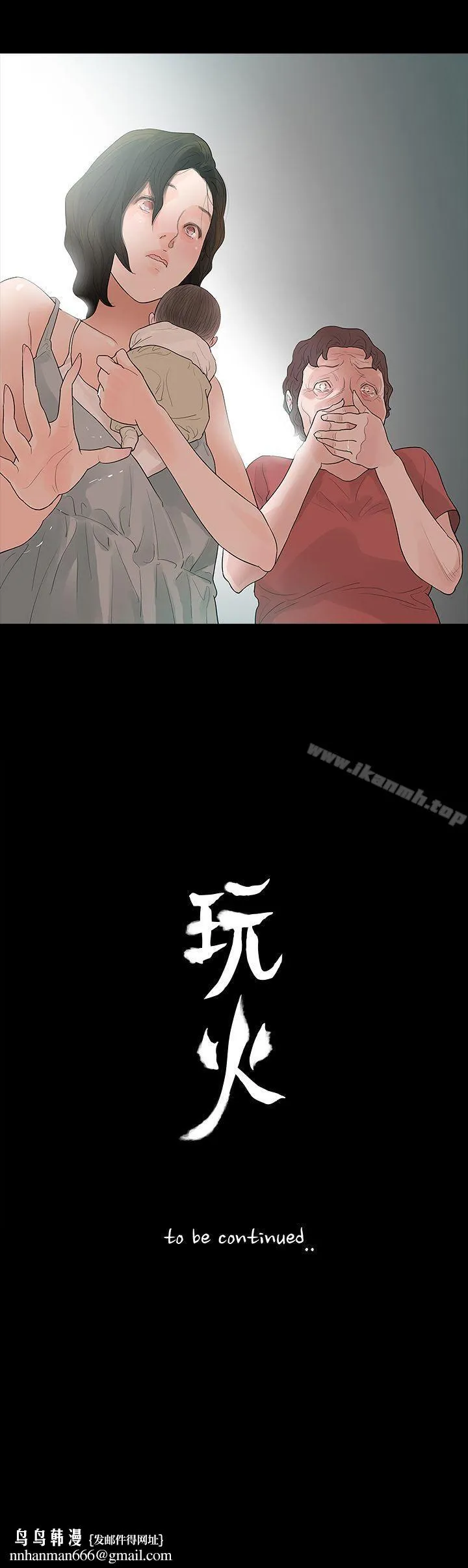 玩火 - 第58话 - page 31