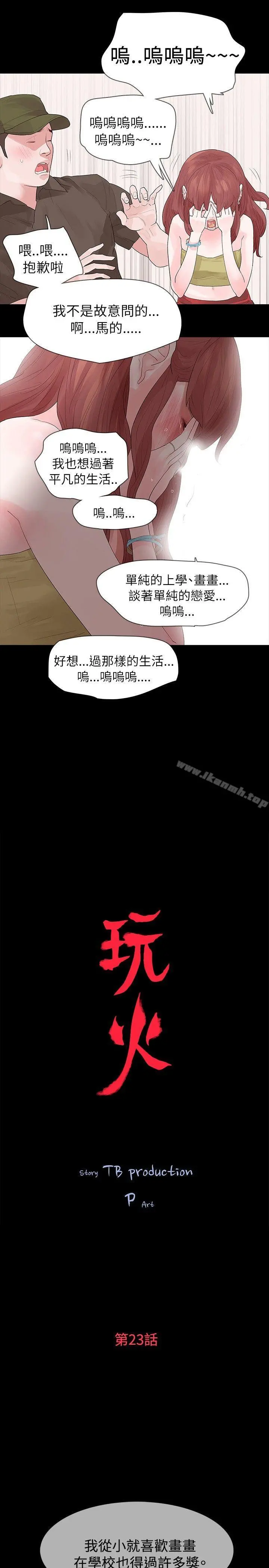 玩火 - 第23话 - page 2