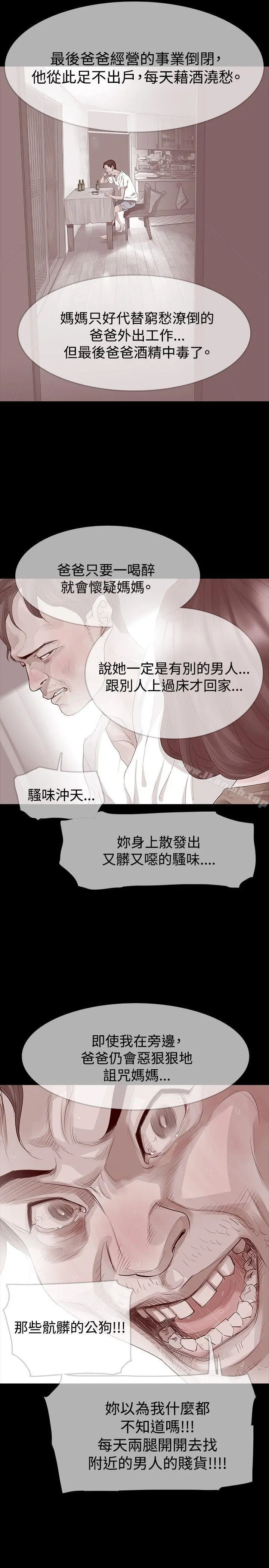玩火 - 第23话 - page 6